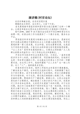 演讲稿(村官论坛)