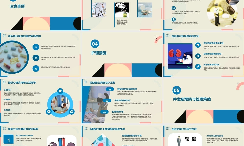 肾脏疾病药物治疗的注意事项与护理