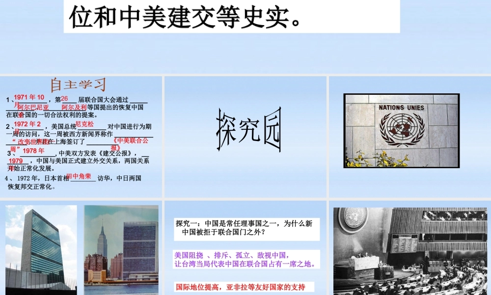 八年级历史下册 第五单元第15课新中国的外交课件 华东师大版 课件