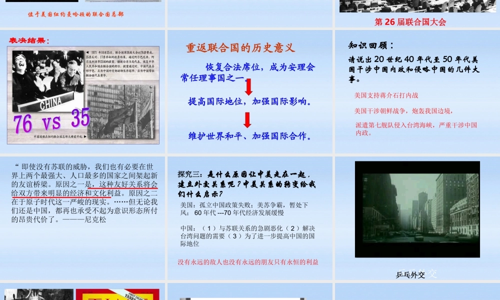 八年级历史下册 第五单元第15课新中国的外交课件 华东师大版 课件