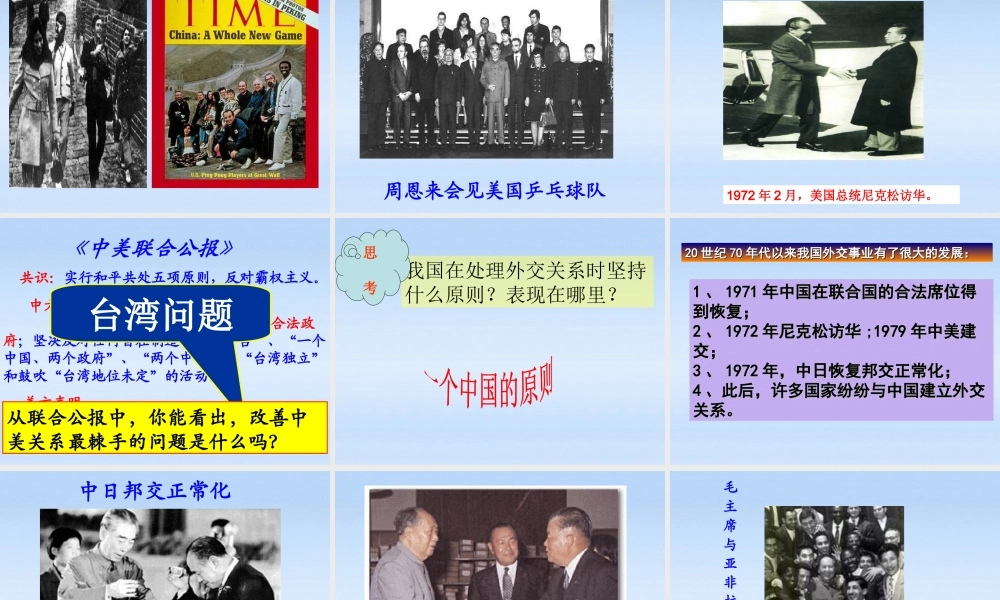 八年级历史下册 第五单元第15课新中国的外交课件 华东师大版 课件