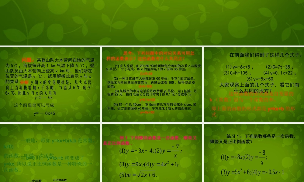 八年级数学上册 14 一次函数课件 新人教版 课件