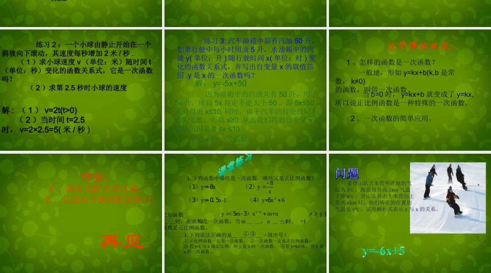 八年级数学上册 14 一次函数课件 新人教版 课件