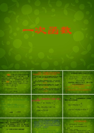 八年级数学上册 14 一次函数课件 新人教版 课件