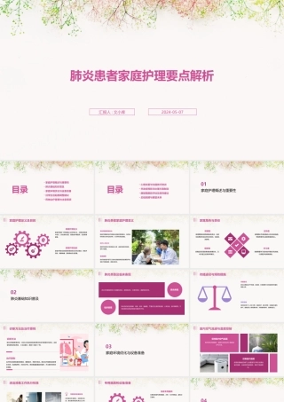 肺炎患者家庭护理要点解析