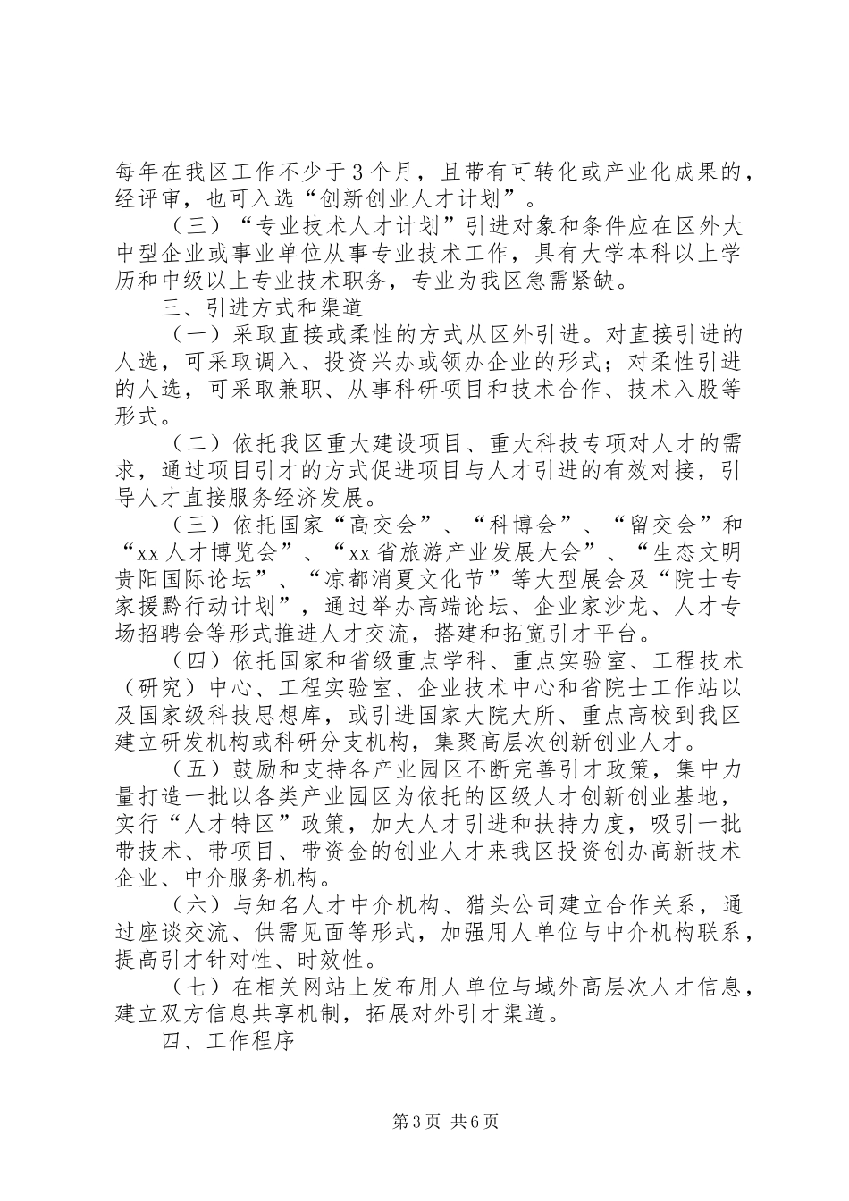 开发区人才引进计划_第3页