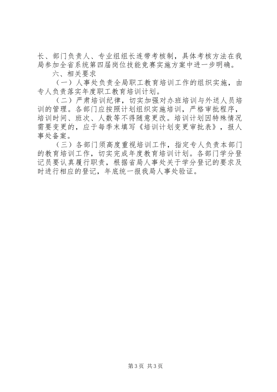 检疫局教育培训计划_第3页