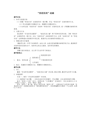 形状补间 (2)