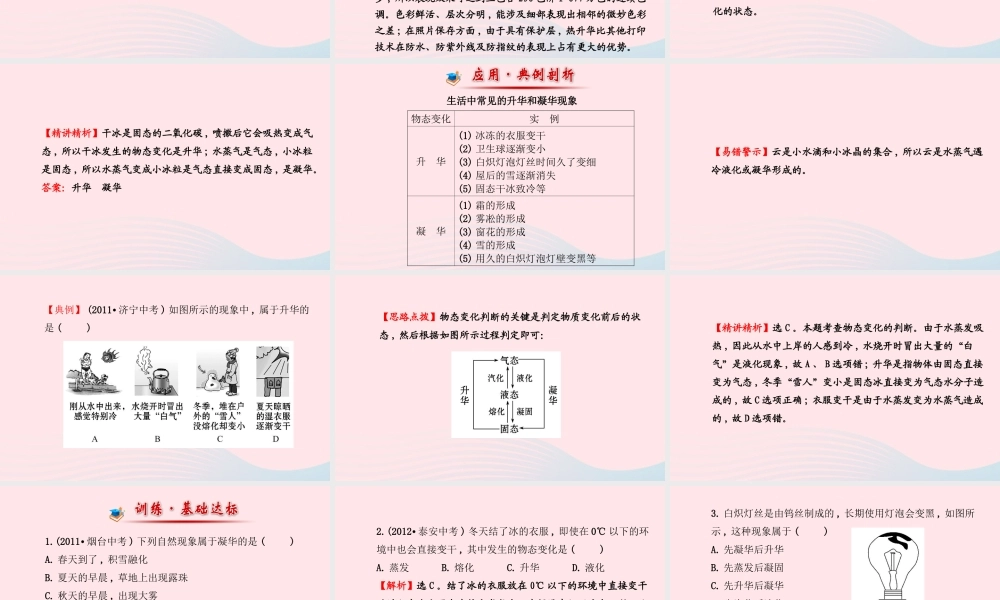 九年级物理下册 第十八章 第四节 升华和凝华课件 鲁科版五四制 课件