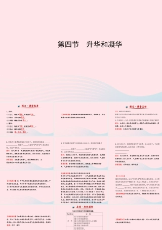 九年级物理下册 第十八章 第四节 升华和凝华课件 鲁科版五四制 课件