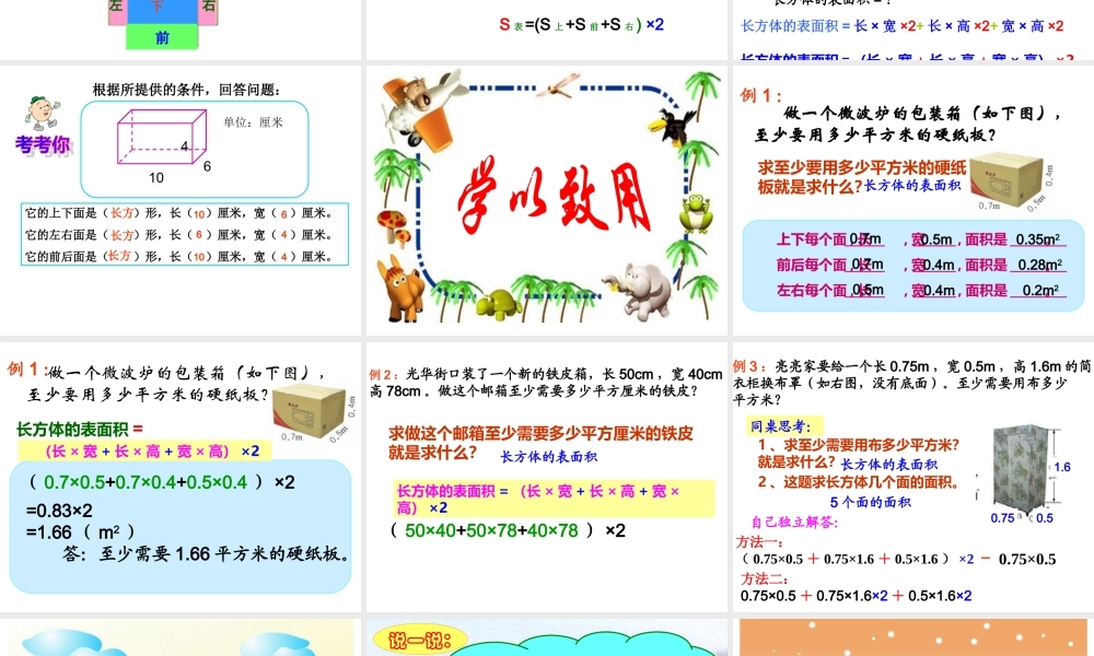 长方体的表面积1