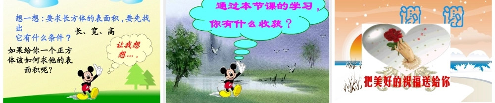 长方体的表面积1