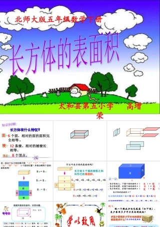 长方体的表面积1