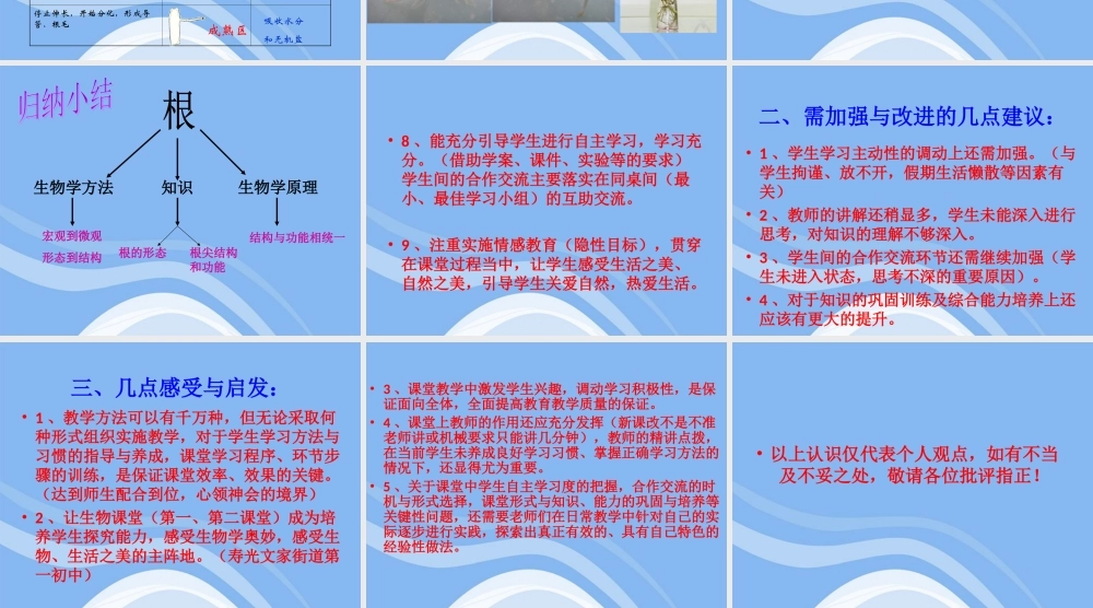 八年级生物 让生物课堂成为学生探究的主阵地课件