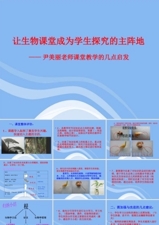 八年级生物 让生物课堂成为学生探究的主阵地课件