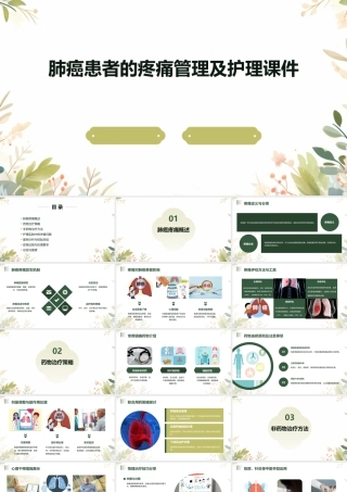 肺癌患者的疼痛管理及护理课件