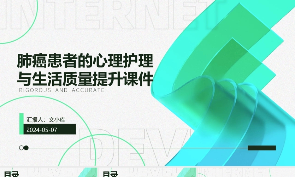 肺癌患者的心理护理与生活质量提升课件