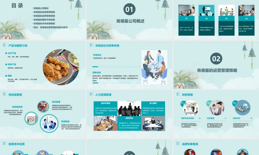 肯德基运营管理案例分析课件