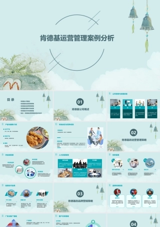 肯德基运营管理案例分析课件