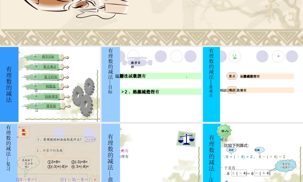 七年级数学上：2.2有理数的减法(1)课件2浙教版 课件