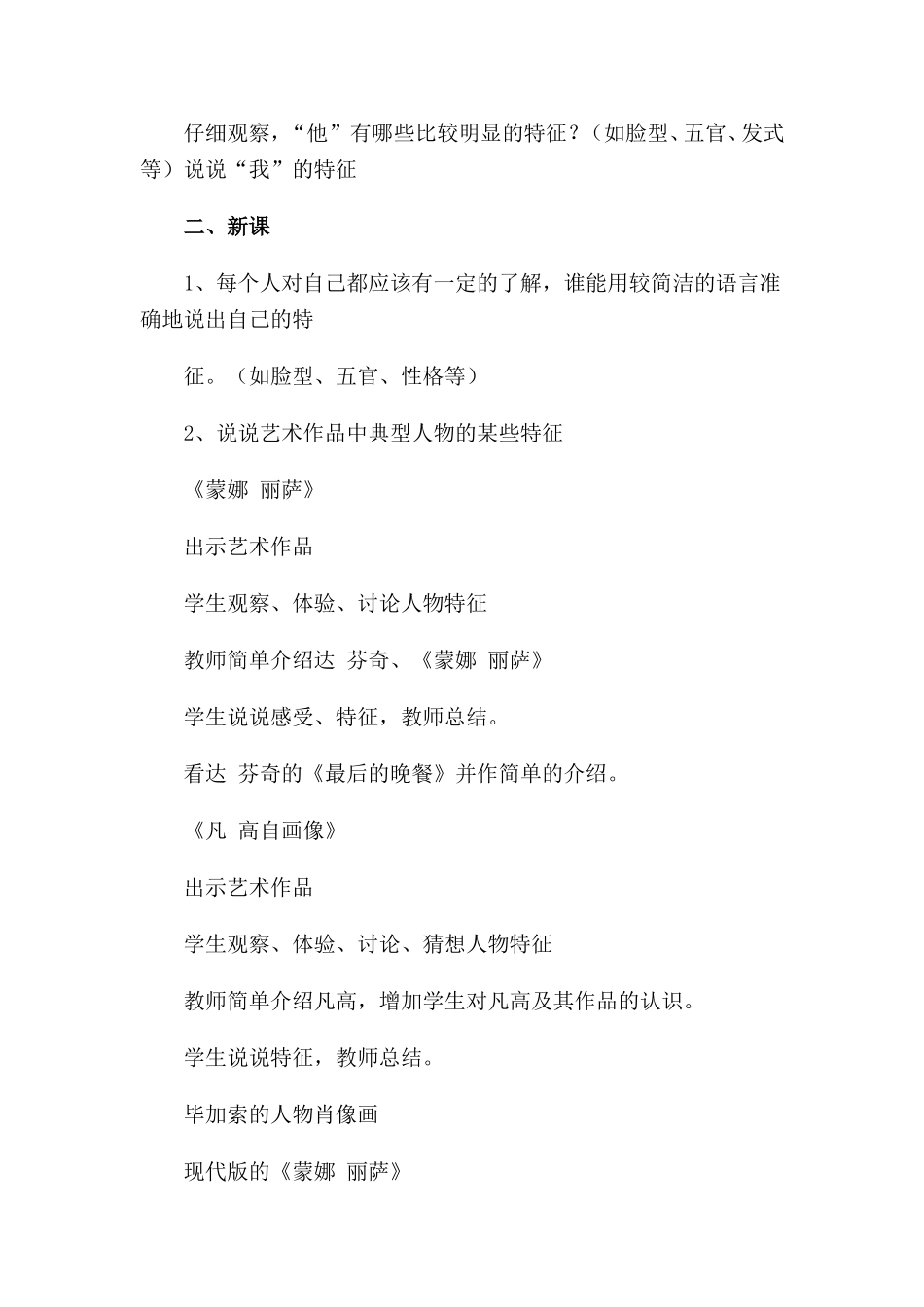 画人像教学设计_第2页