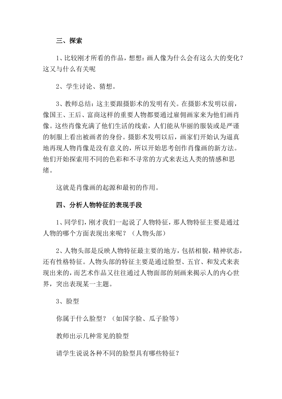 画人像教学设计_第3页