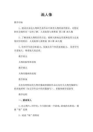 画人像教学设计