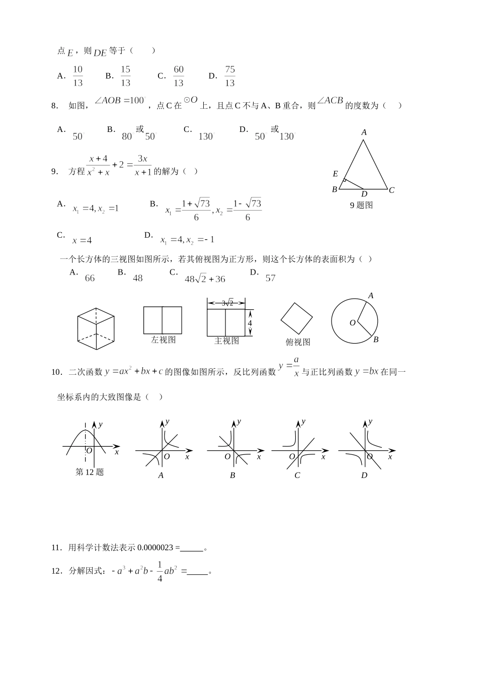 2011年中考数学试题及答案[1]_第2页
