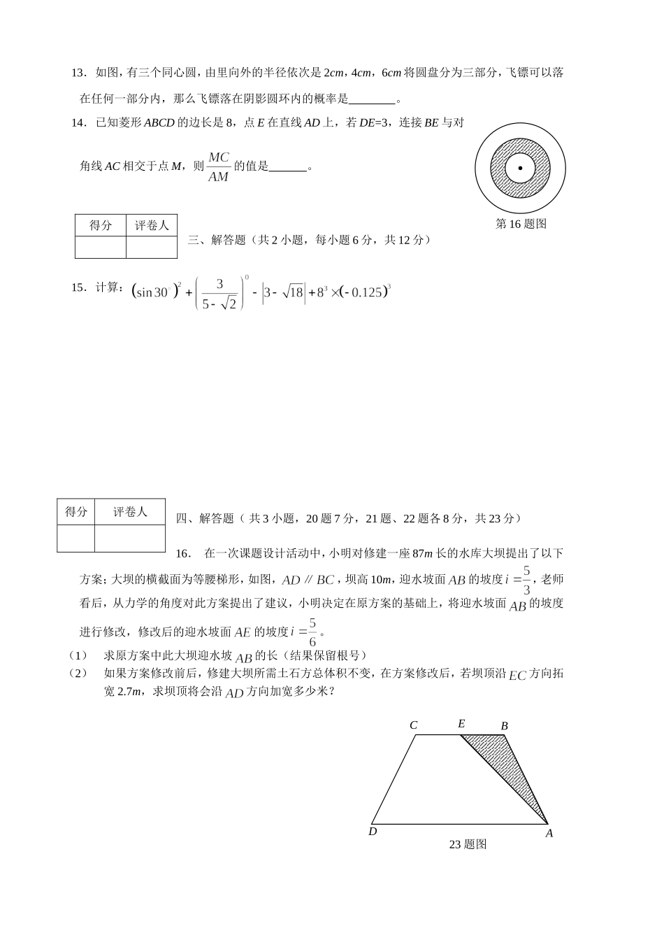 2011年中考数学试题及答案[1]_第3页