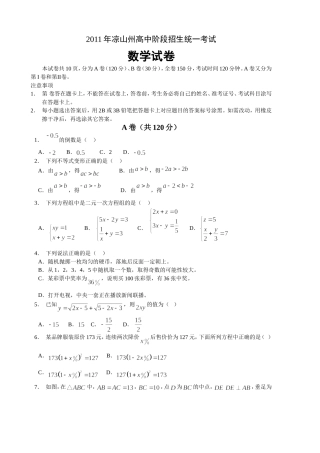2011年中考数学试题及答案[1]