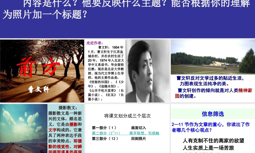 《前方》公开课课件23