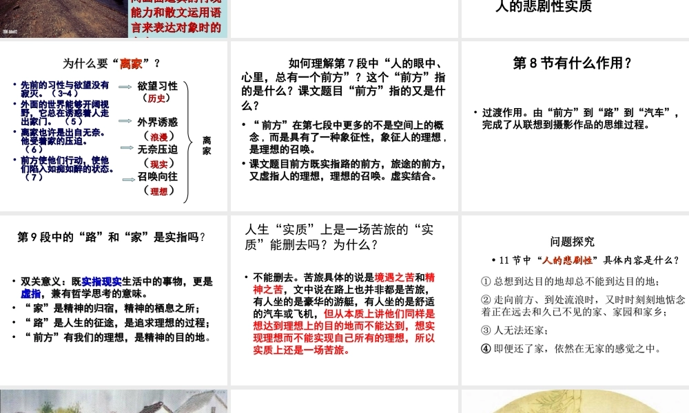 《前方》公开课课件23
