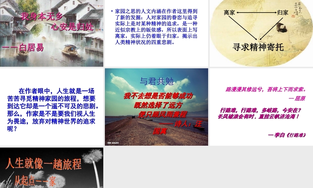 《前方》公开课课件23