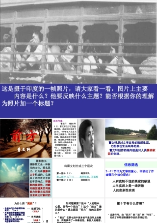 《前方》公开课课件23