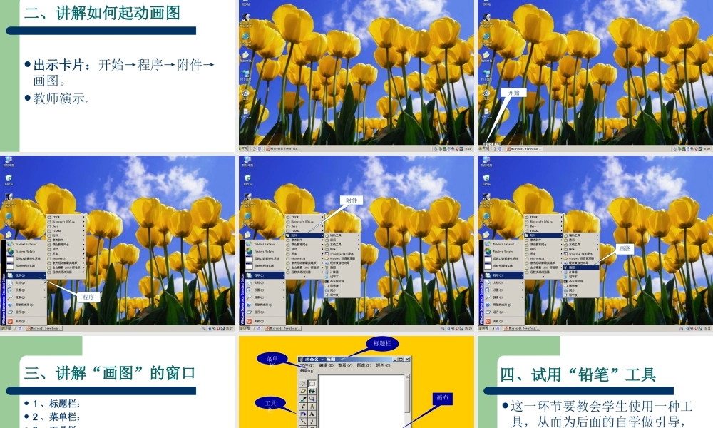 电脑画画真趣