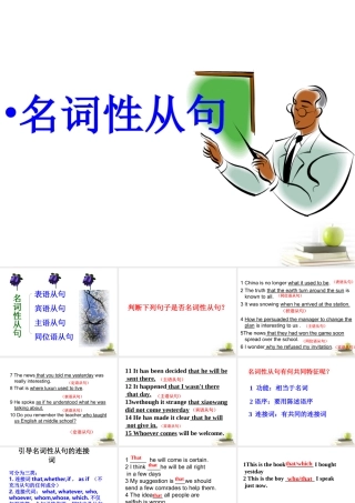 山东省阳信一中高三英语语法专项复习 名词性从句课件