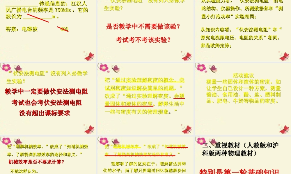 初中物理学业水平考试考试复习建议课件