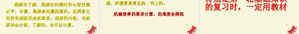 初中物理学业水平考试考试复习建议课件