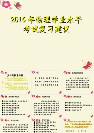 初中物理学业水平考试考试复习建议课件
