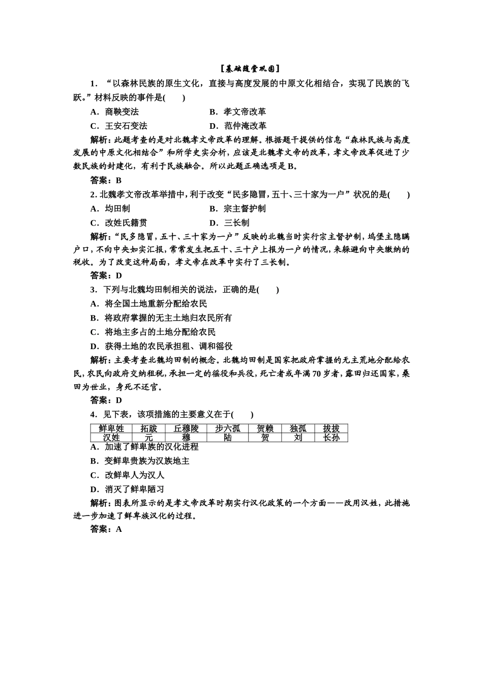 第二单元第5课基础随堂巩固_第1页