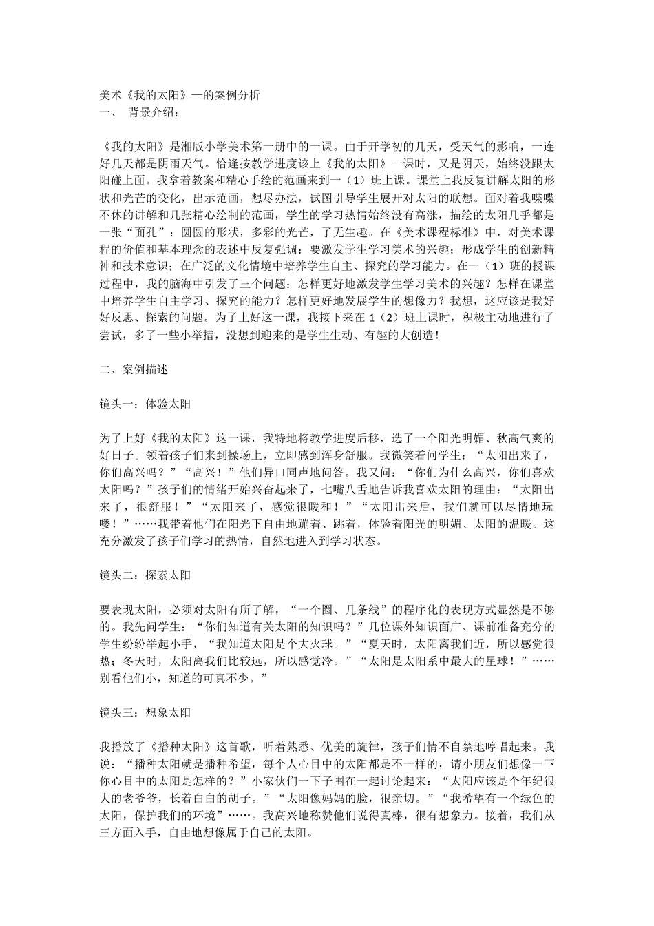 美术《我的太阳》案例分析_第1页