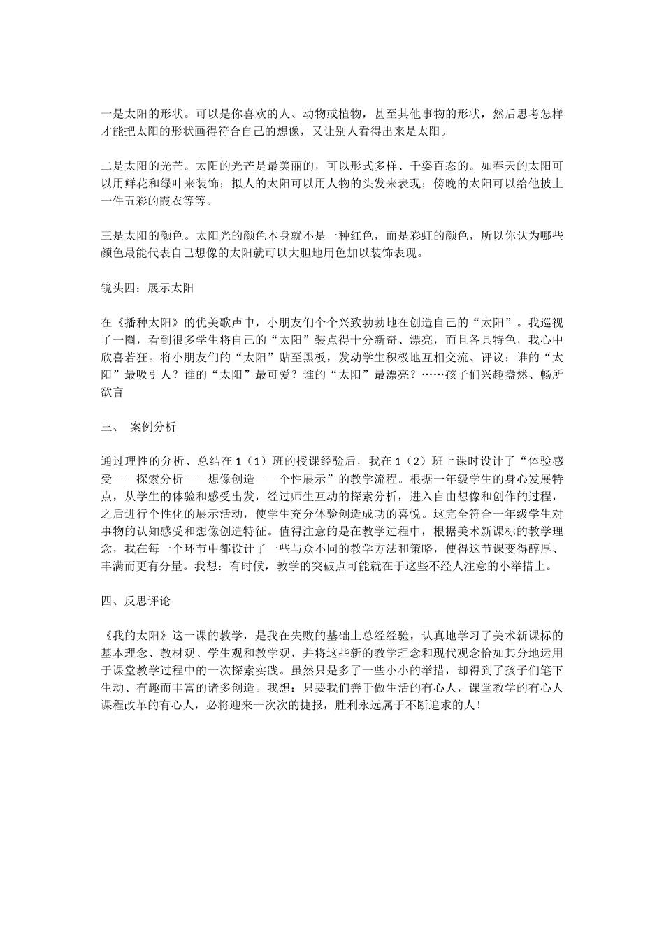 美术《我的太阳》案例分析_第2页