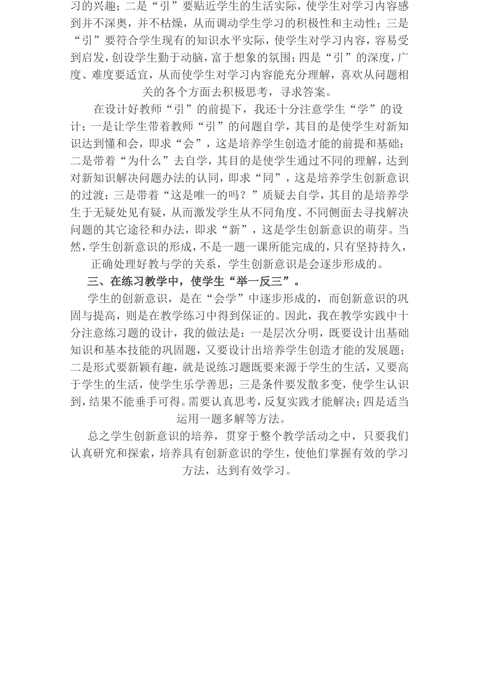 培养学生创新意识，促进学生有效学习_第2页