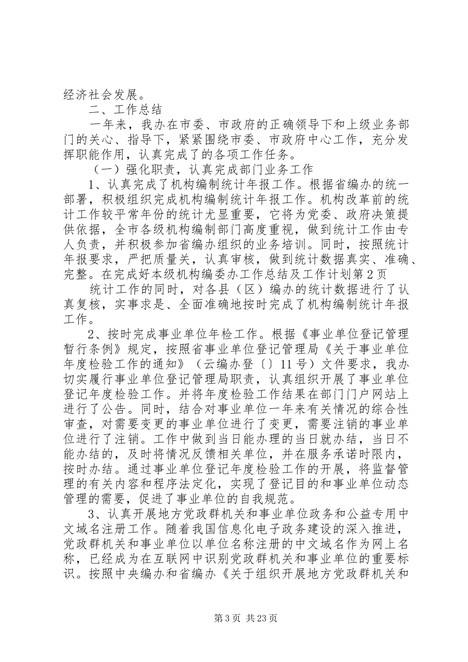 机构编委办工作总结及工作计划_第3页