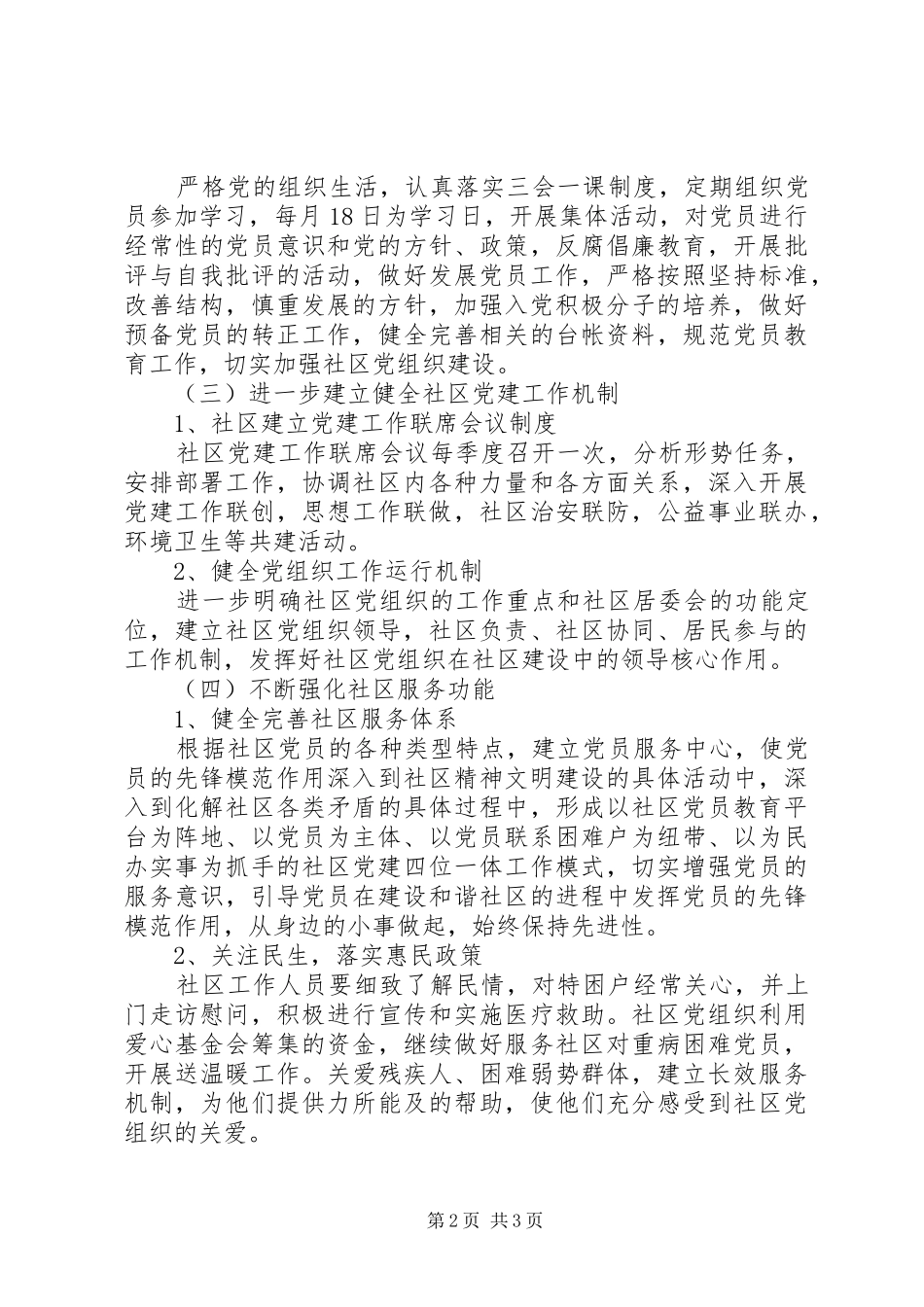 社区特色党建工作计划_第2页