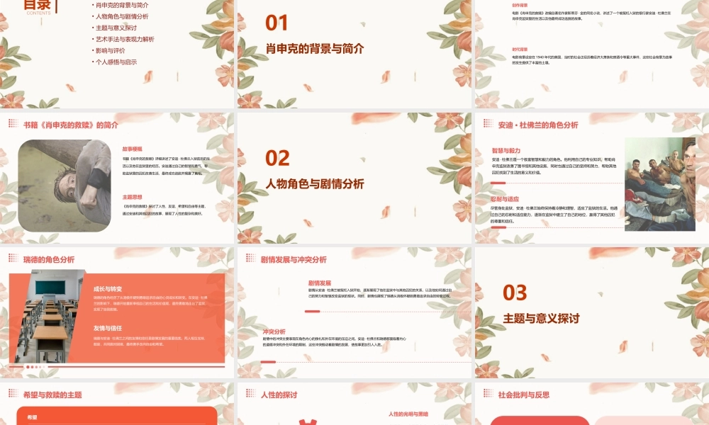 肖申克的救赎课件