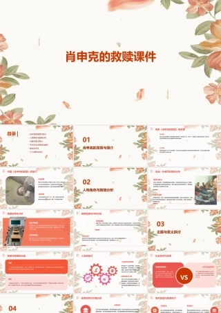 肖申克的救赎课件