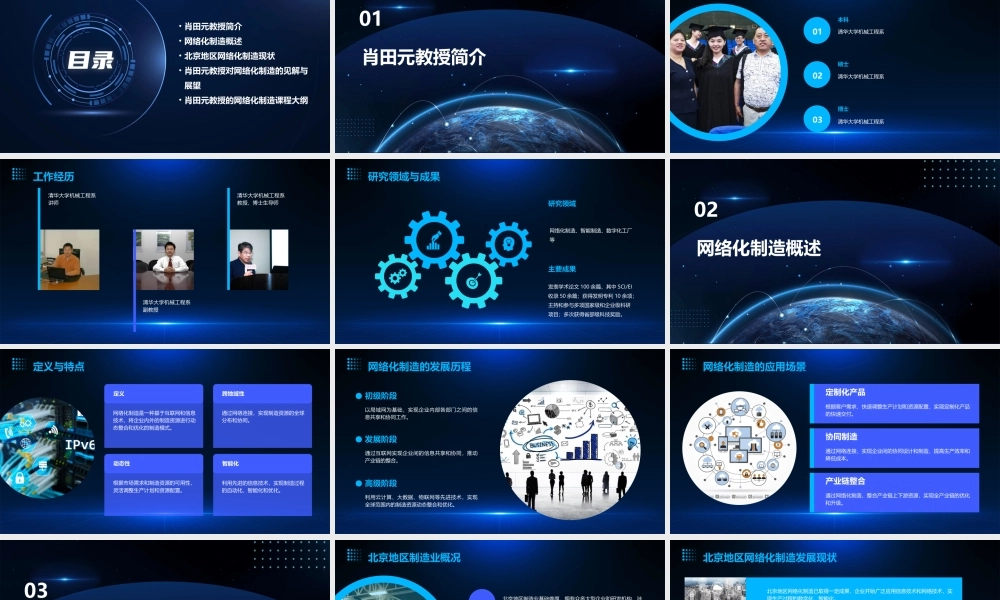 肖田元北京地区网络化制造课件
