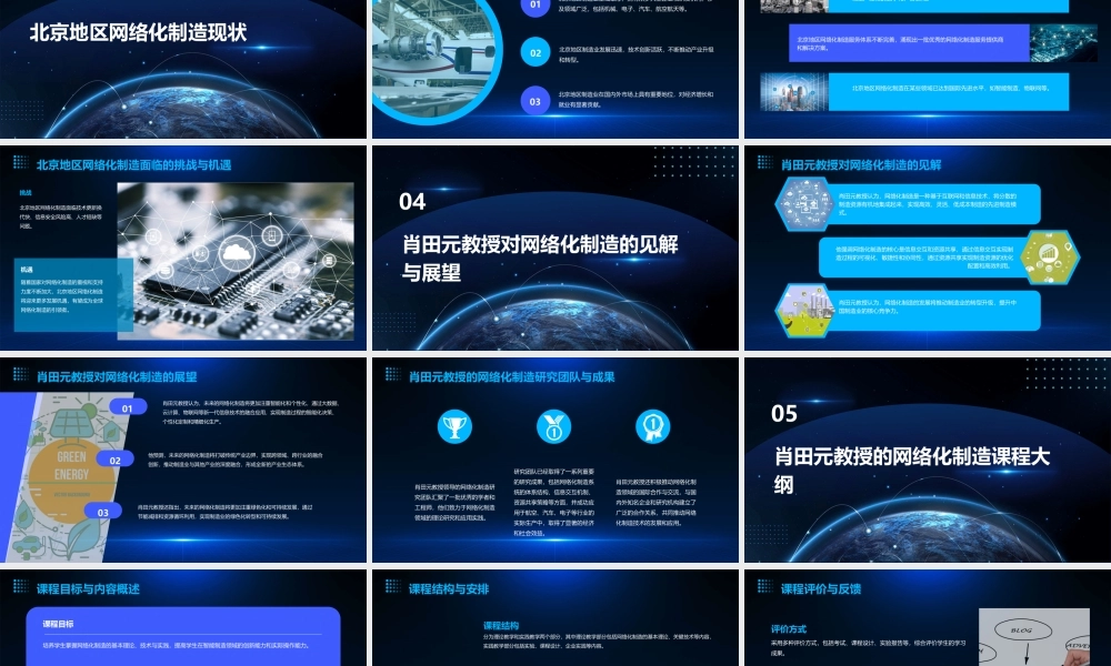肖田元北京地区网络化制造课件