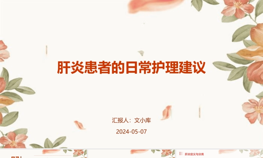 肝炎患者的日常护理建议